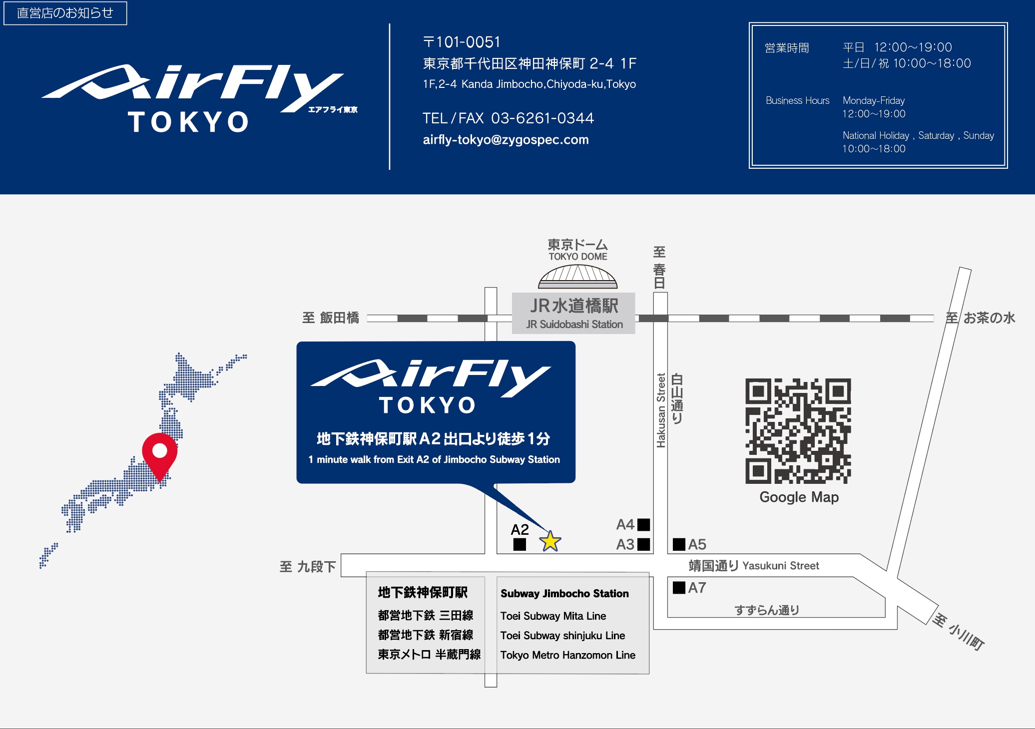 ľŹڥե饤 101-0051 ĶĿĮ 2-4 1F e-mail : airfly-tokyo@zygospec.com